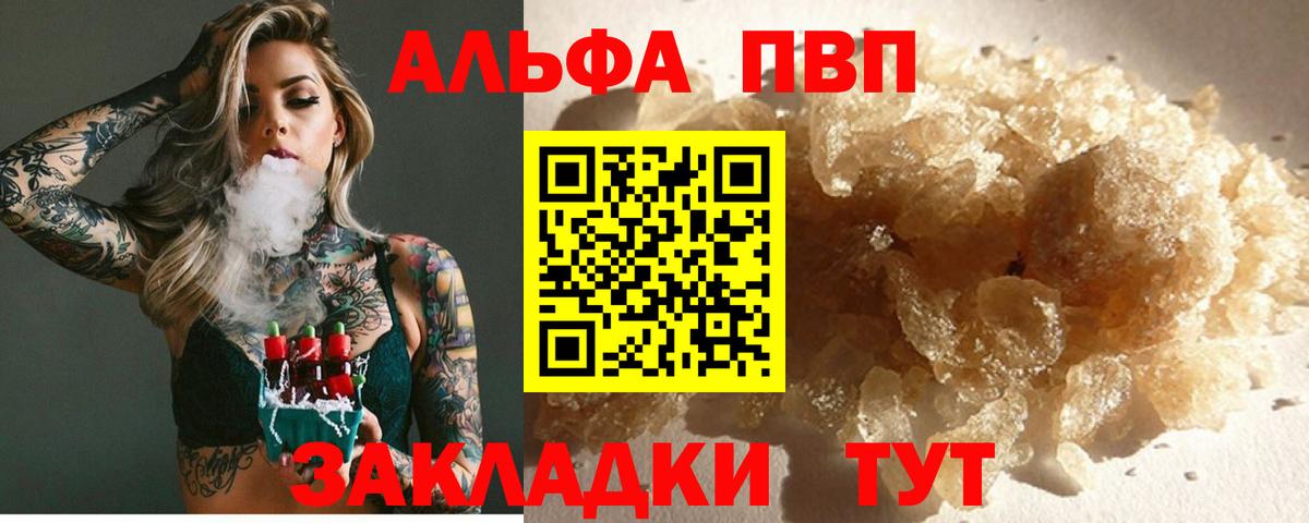 A-PVP мука  A PVP Crystall  Alfa_PVP кристаллы  Крымск  Вход с VPN 