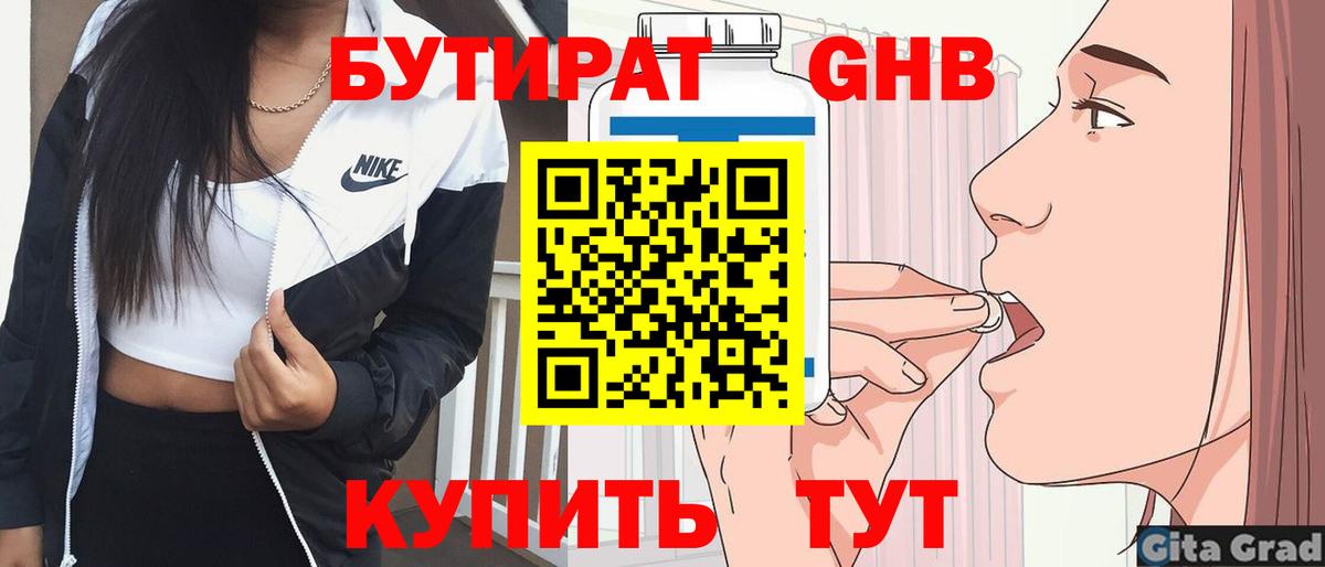 Бутират 1.4BDO Крымск