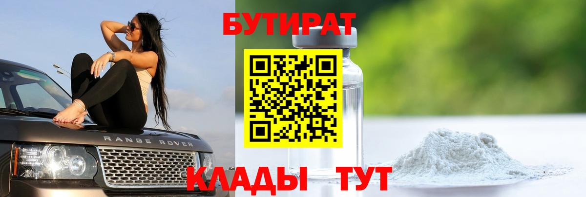Крымск  Бутират  Вход с VPN  БУТИРАТ 1.4BDO 