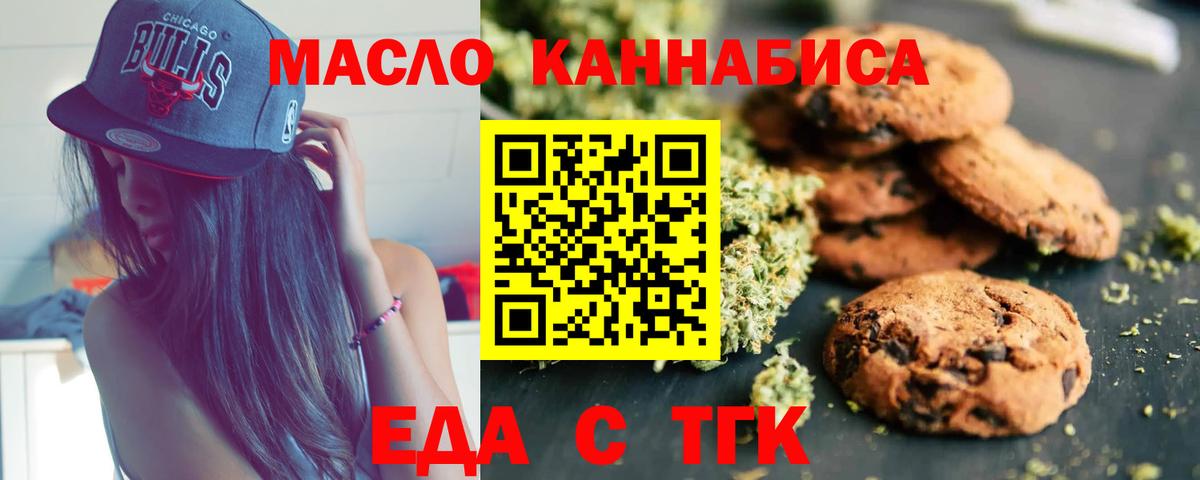 Cannafood марихуана  Вход с VPN  Крымск 