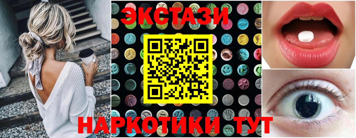 Экстази 280 MDMA Крымск