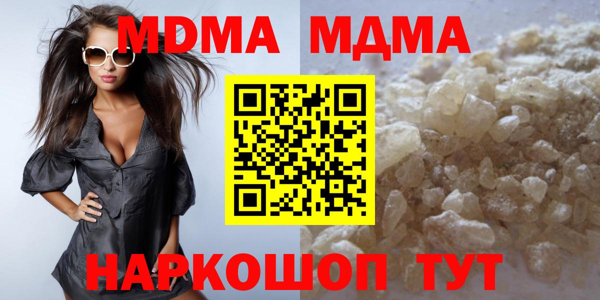 МДМА молли  MDMA crystal  Вход с VPN  МДМА  Крымск 