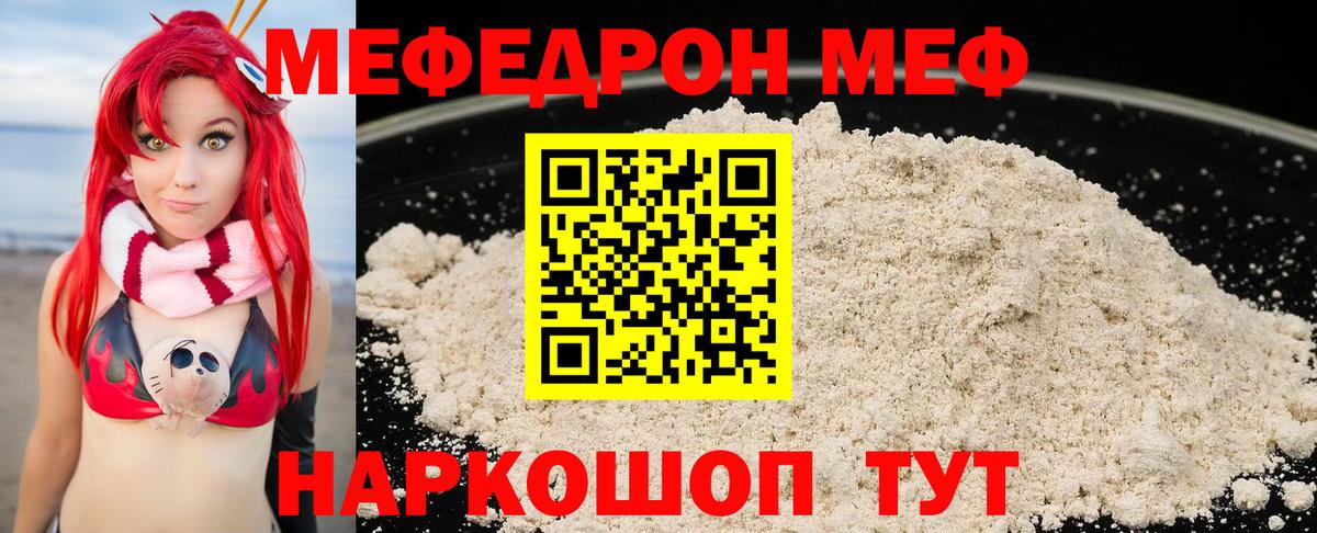 МЕФ мука Крымск