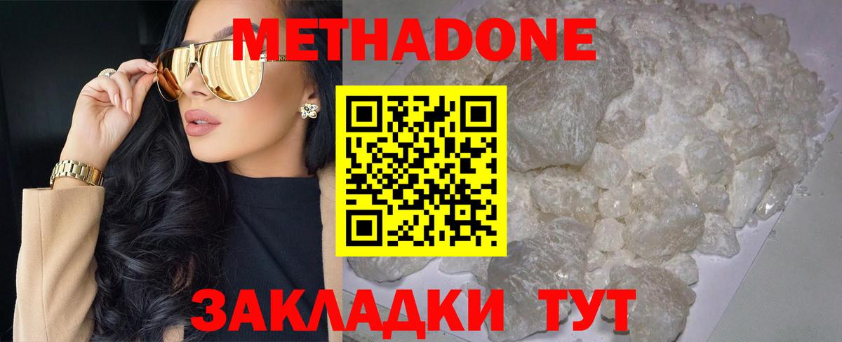 МЕТАДОН белоснежный  МЕТАДОН белоснежный  Крымск  Вход с VPN 